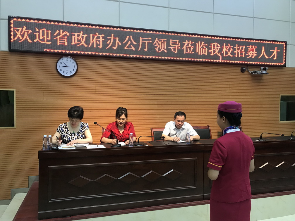 省办公厅招聘面试